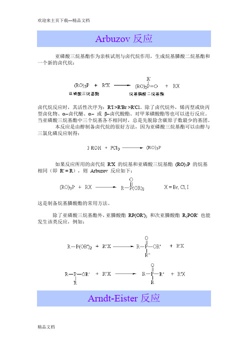 有机人名反应大全