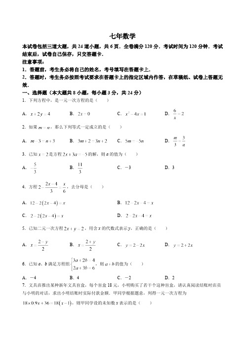 吉林省长春市双阳区2023-2024学年七年级下学期4月月考数学试卷(含答案)