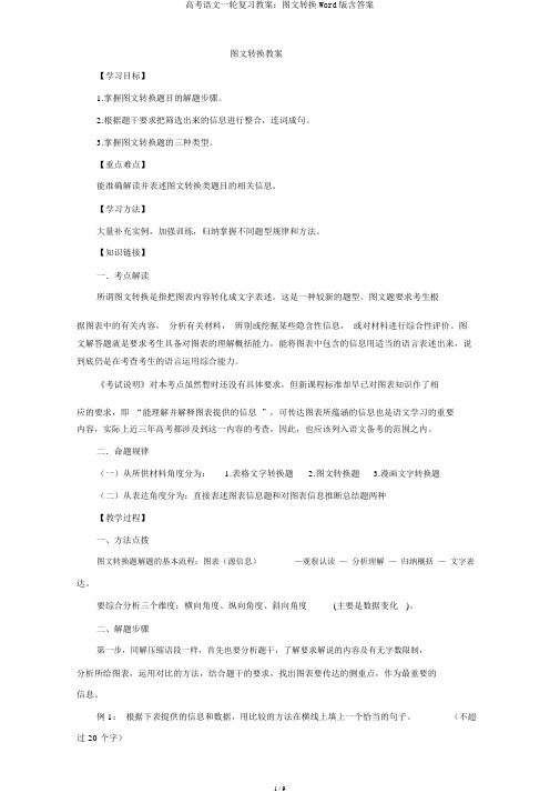 高考语文一轮复习教案：图文转换Word版含答案