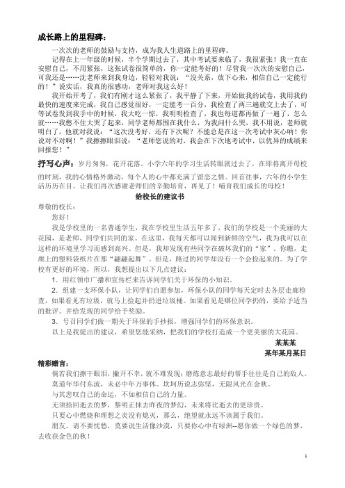 人教版六年级语文下册课堂作业本答案