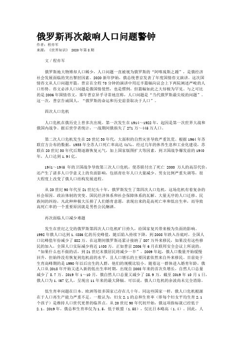 俄罗斯再次敲响人口问题警钟