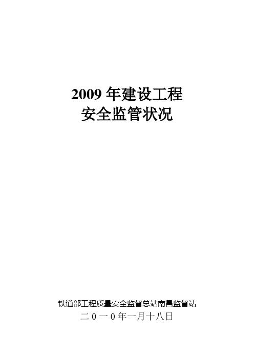 2009年建设工程