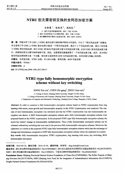 NTRU型无需密钥交换的全同态加密方案