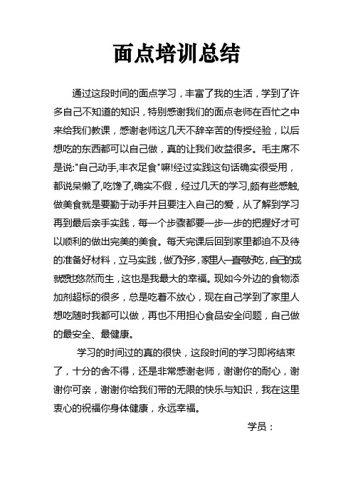 学习面点总结