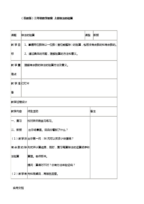 除法的验算教案 (1)