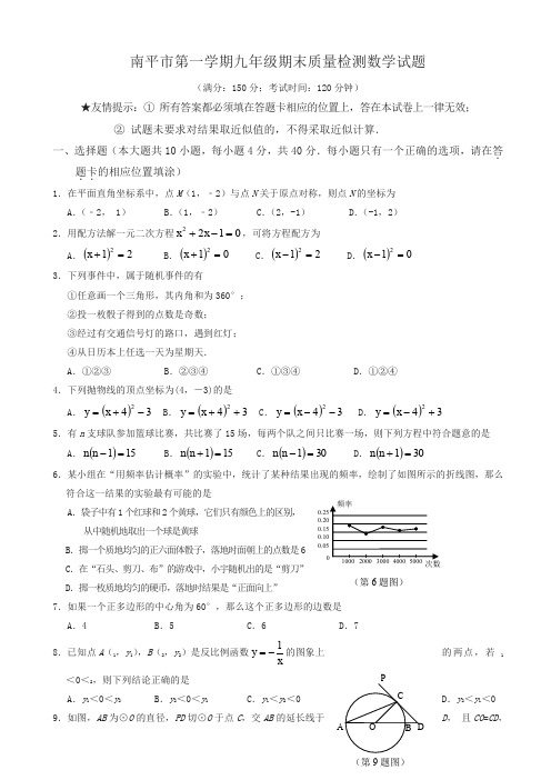 2019-2020年九年级上册期末质量数学试卷有答案新人教版