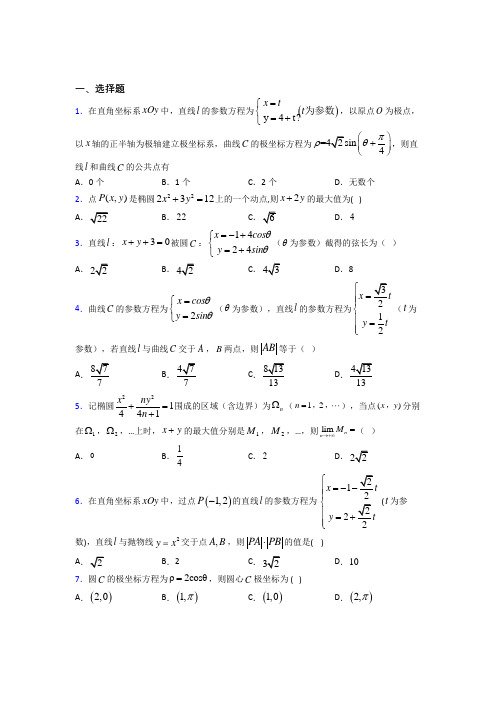 (典型题)高中数学高中数学选修4-4第二章《参数方程》测试题(含答案解析)