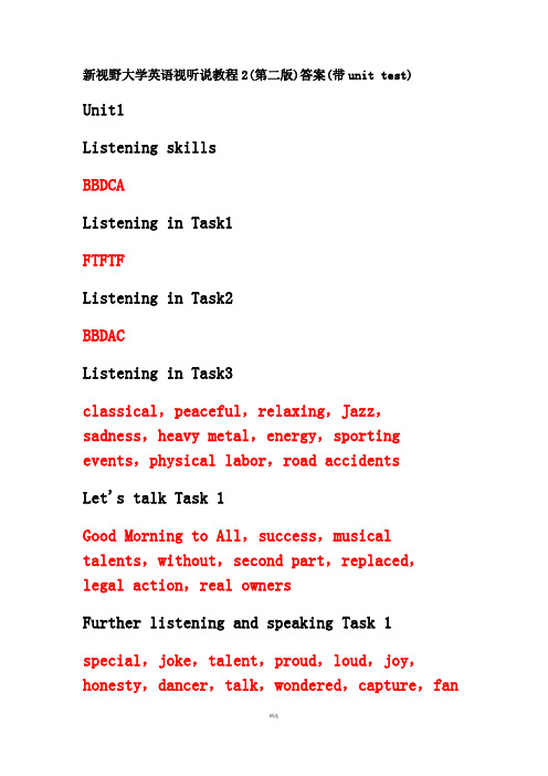 新视野大学英语视听说教程2(第二版)答案(带unit-test)