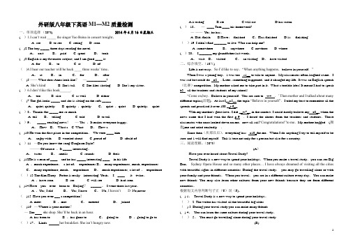 最新外研版八年级下英语M1-M2质量检测