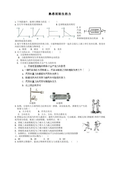 (全册系列精选)沪科版八年级物理全册 6 熟悉而陌生的力单元综合测试