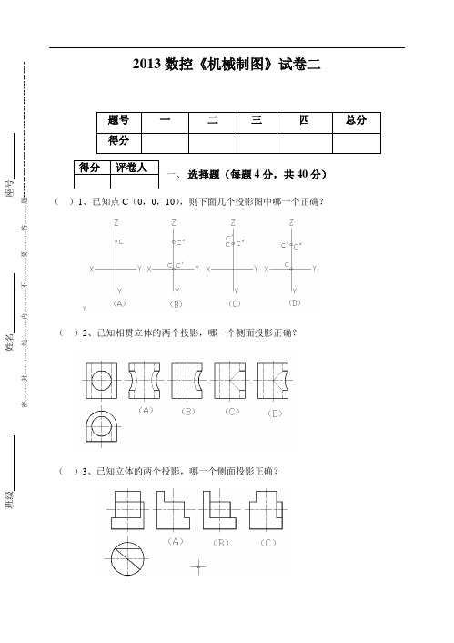 2013数控《制图》试卷二