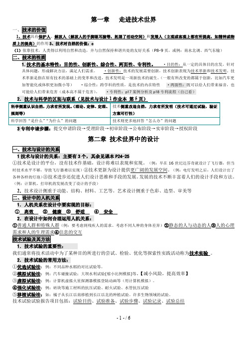 高中通用技术会考复习重要知识点