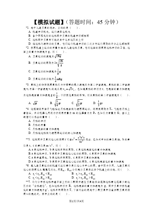 教科版物理高考第一轮复习——人造卫星问题归纳  (同步练习)