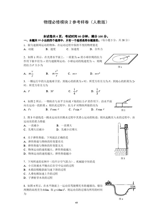 高中物理必修二期末试题(含答案