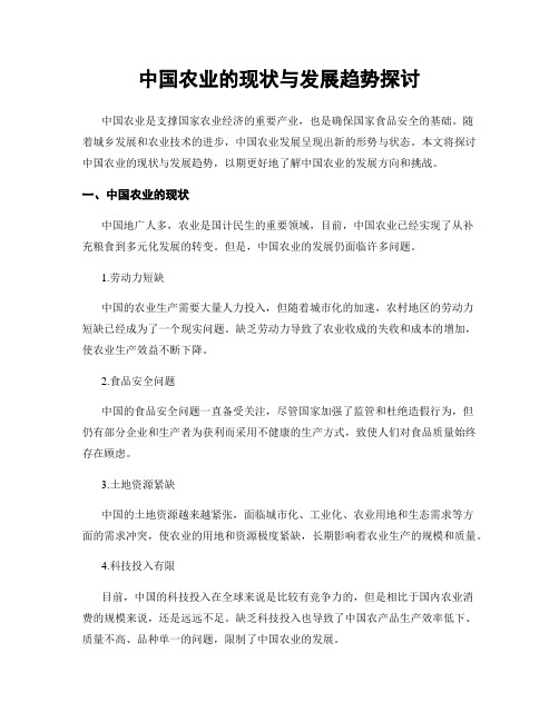 中国农业的现状与发展趋势探讨