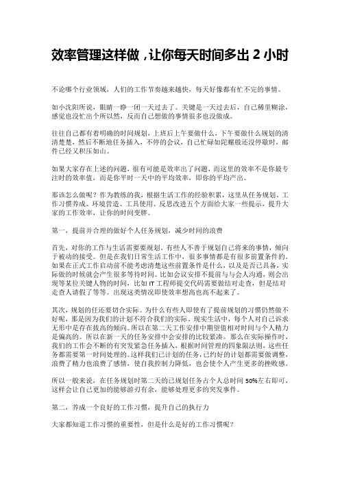 效率管理这样做,让你每天时间多出2小时