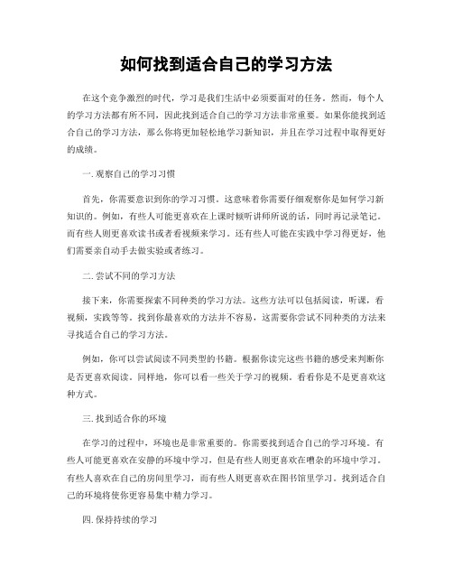 如何找到适合自己的学习方法