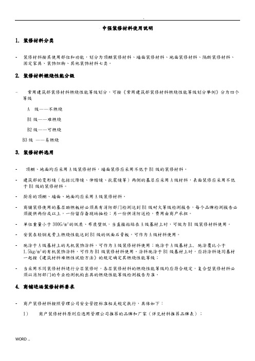 装修材料使用说明