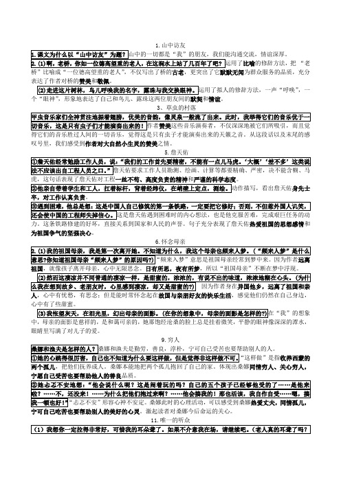 人教版六年级语文上课后题答案