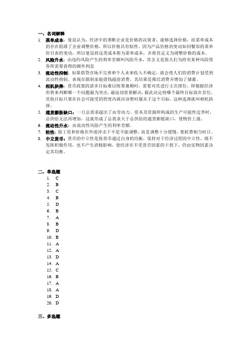 现代货币金融学说行成性考核二答案