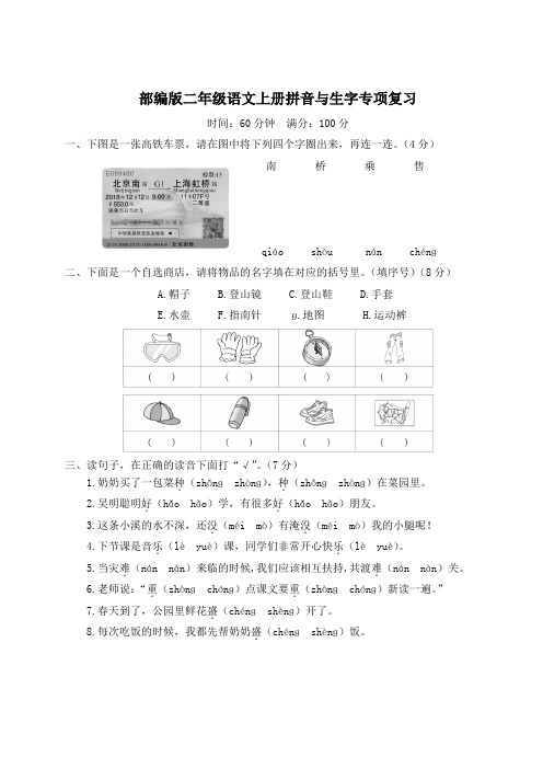 部编版二年级语文上册拼音与生字专项复习附答案