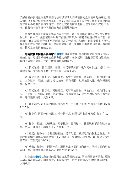 了解正确的腰间盘突出的锻炼方法可以帮助人们减轻腰间盘突出引