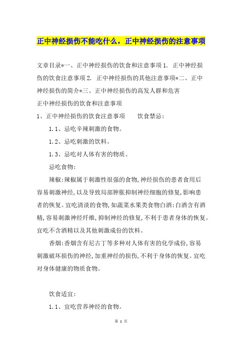 正中神经损伤不能吃什么,正中神经损伤的注意事项