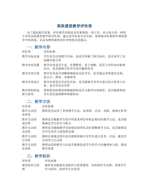 高效课堂教学评价表