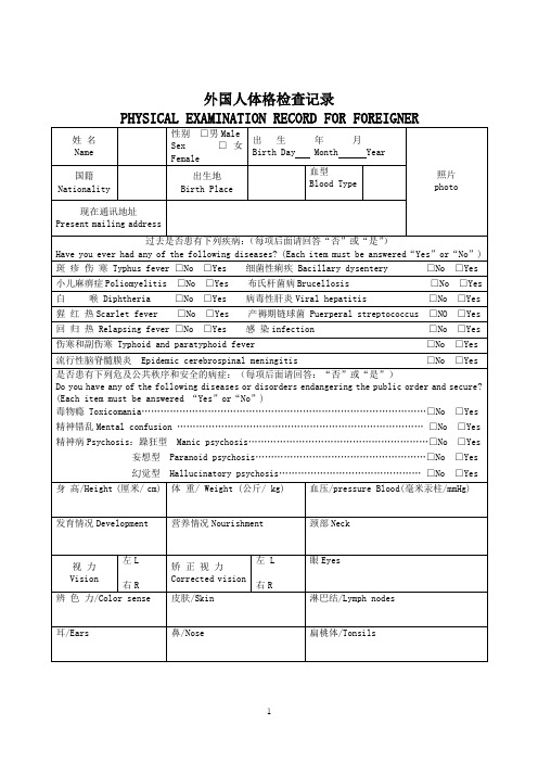 2《外国人体格检查记录》表