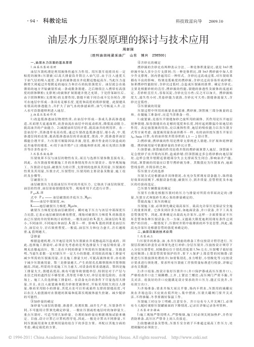 油层水力压裂原理的探讨与技术应用_周新国