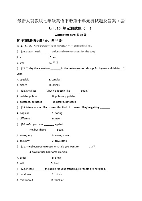 最新人教版七年级英语下册第十单元测试题及答案3套