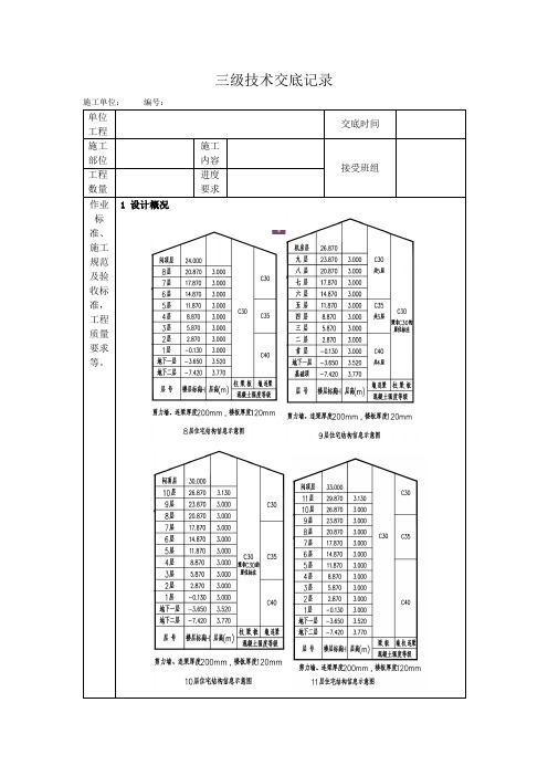 悬挑式卸料平台技术交底