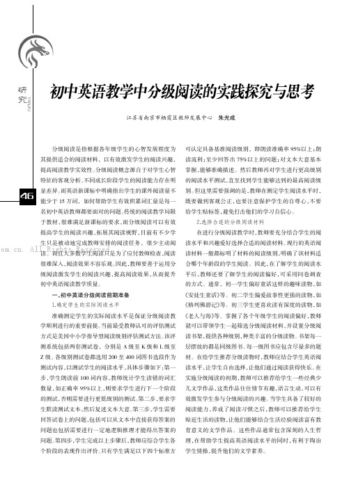 初中英语教学中分级阅读的实践探究与思考