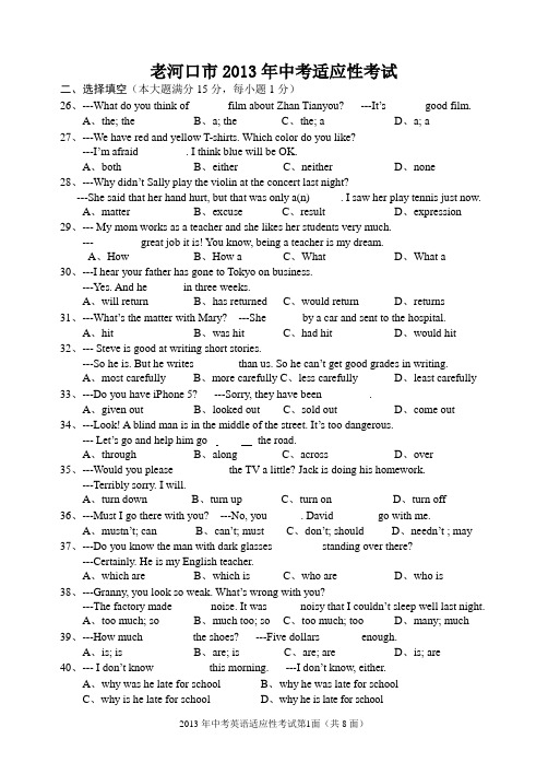 襄阳老河口市2013年中考适应性考试英语试题及答案