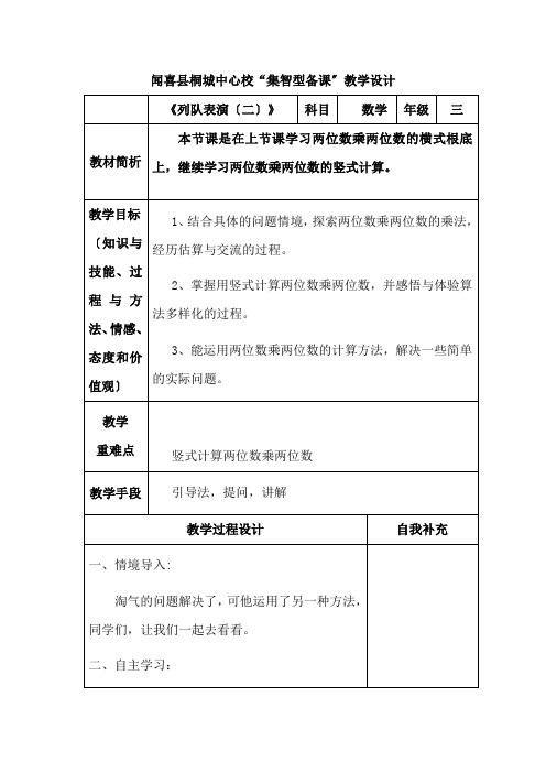 (整理版)三年级数学《队列表演(二)》教案