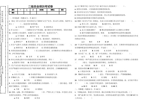 二级安全培训考试卷