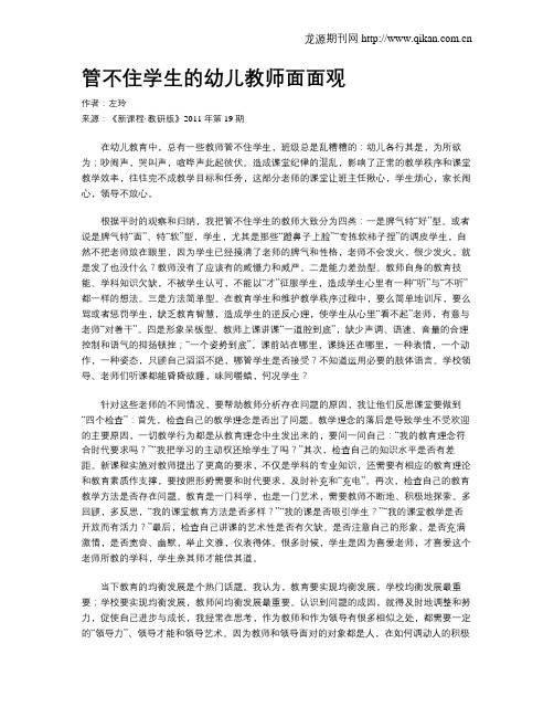 管不住学生的幼儿教师面面观