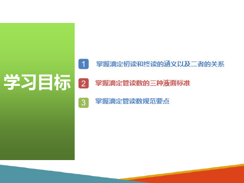 农产品质量检测之滴定分析技术—滴定分析仪器的使用