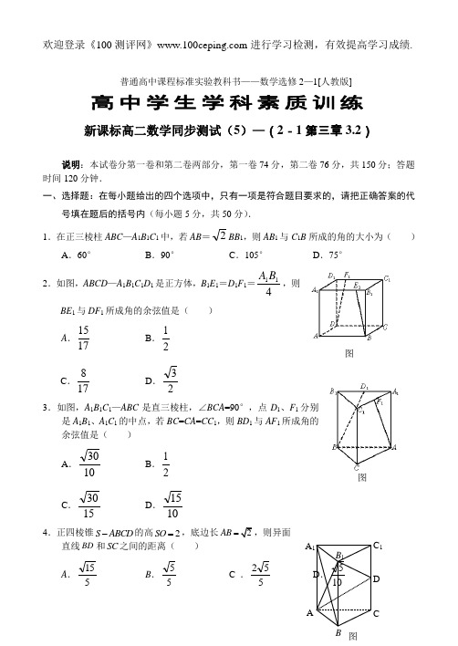 100测评网新课标高二数学同步测试(5)—(2-1第三章3.2)