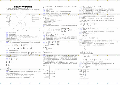 台湾第二次初中毕业考试数学试题解析版