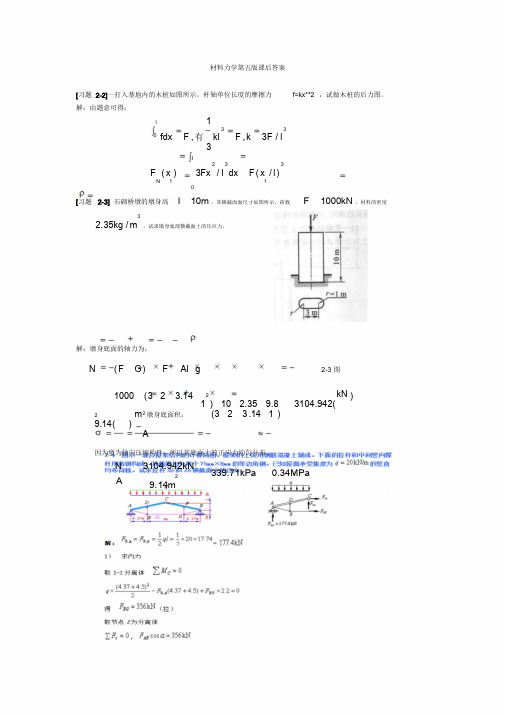 材料力学第五版(孙训方)课后题答案