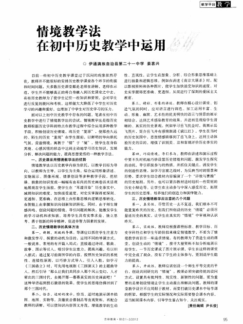 情境教学法在初中历史教学中运用