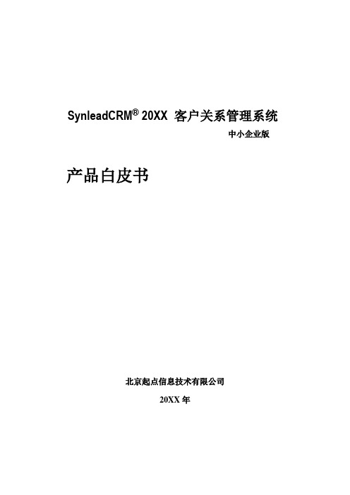 CRM客户关系-客户关系管理系统 精品