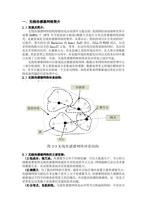 无线传感器网络军事应用