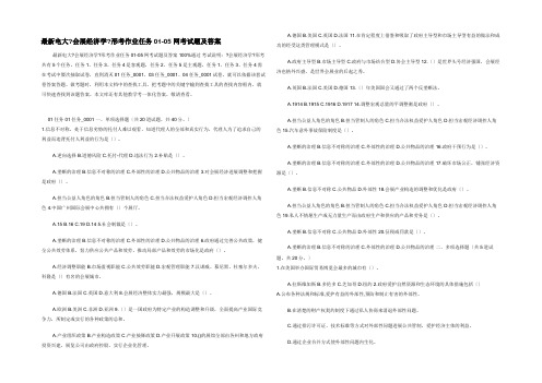 最新电大《会展经济学》形考作业任务0105网考试题及答案