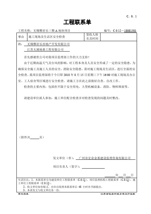 C.0.1 工程联系单