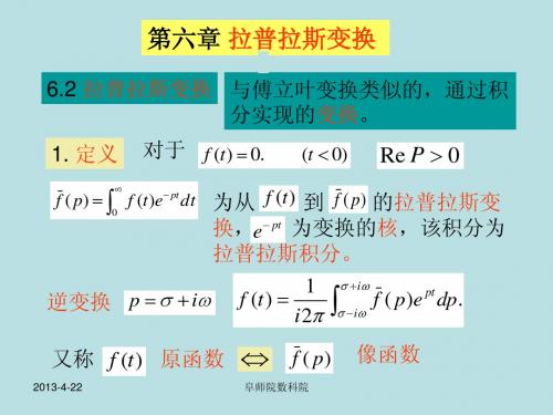 数学物理方程第六章-拉普拉斯变换