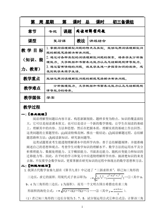 最新九年级数学总复习(新课标新题型新考点)阅读理解型问题 教案