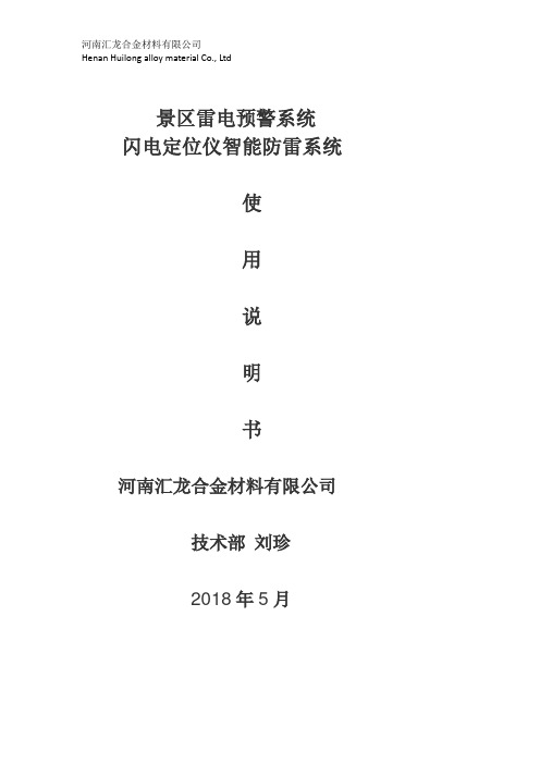 景区雷电预警系统 闪电定位仪智能防雷系统