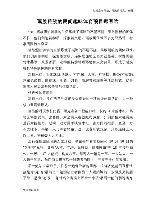 瑶族传统的民间趣味体育项目都有啥